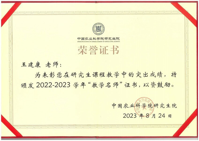 2023王老师教学名师.jpg