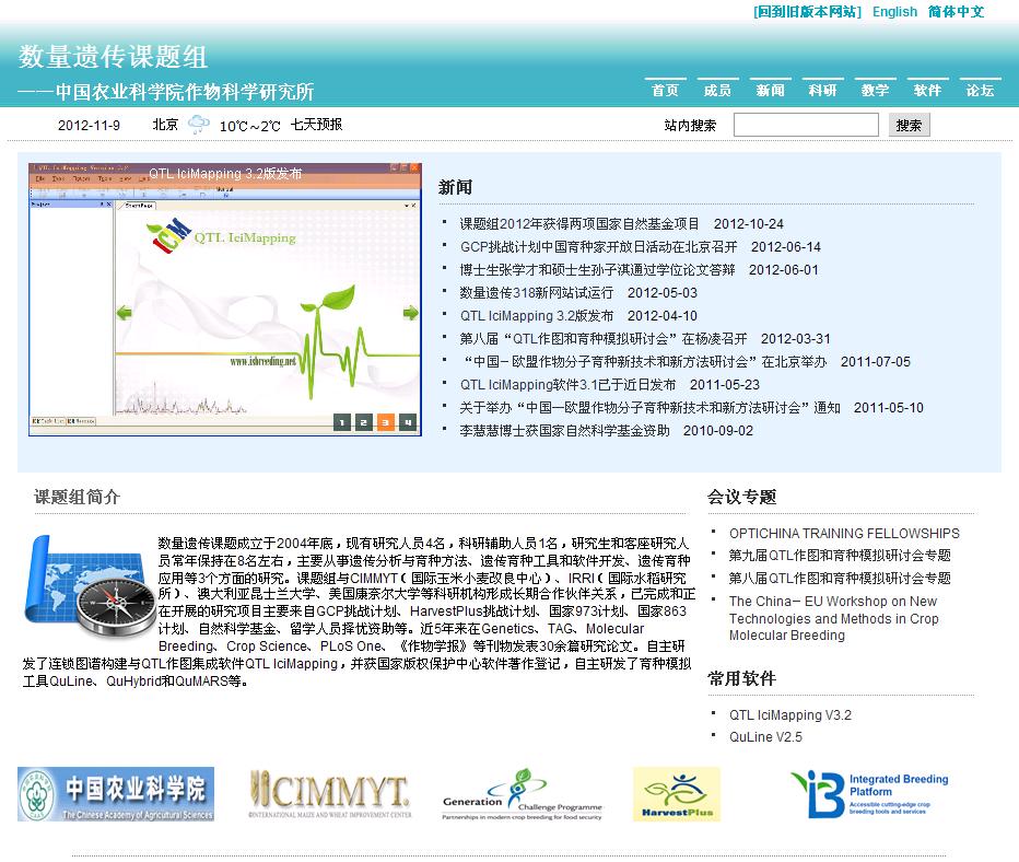 数量遗传课题组网站